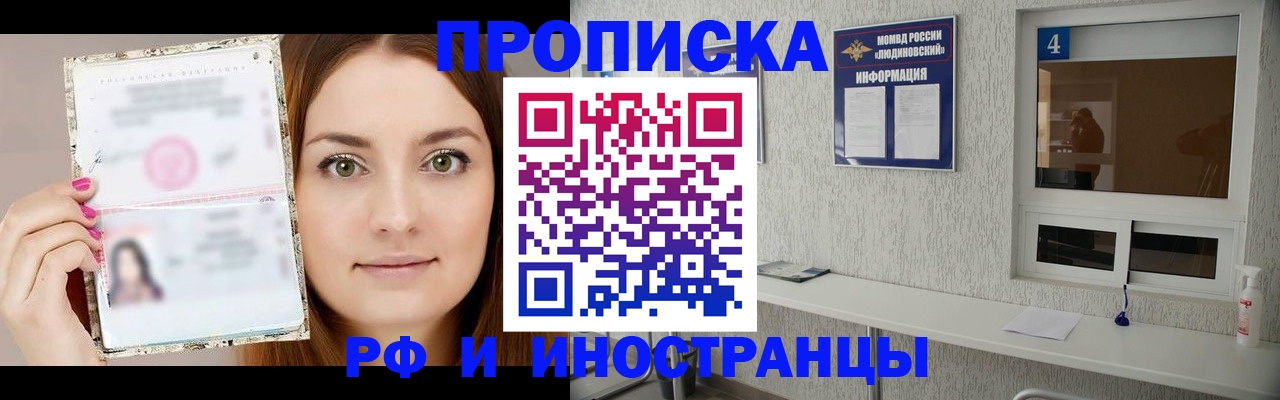 прописка гарантия в Серове