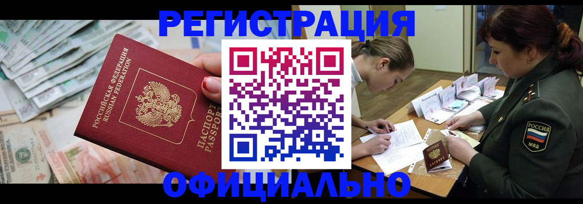 прописка в Серове